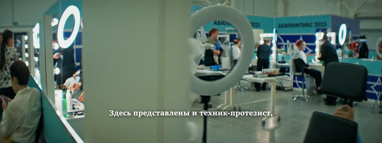 Абилимпикс 2025 — Отчётный ролик чемпионата